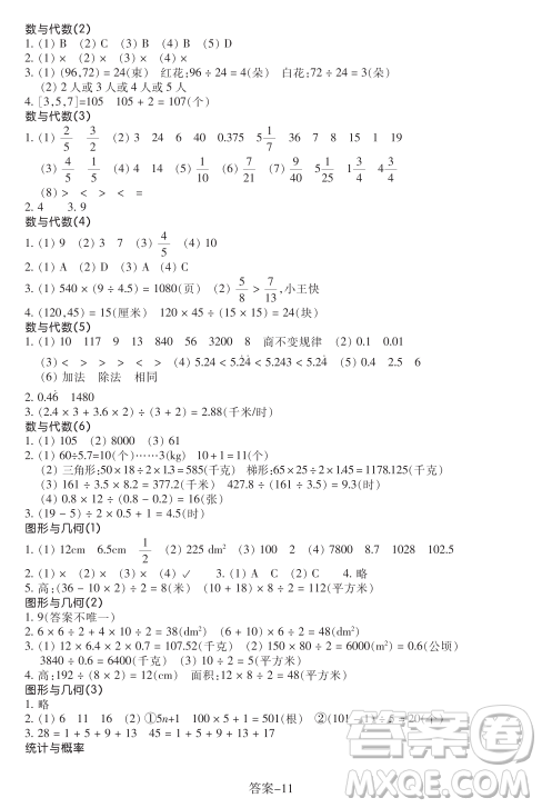 浙江少年兒童出版社2023年秋學(xué)評(píng)手冊(cè)五年級(jí)上冊(cè)數(shù)學(xué)B版答案