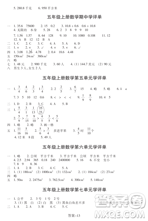 浙江少年兒童出版社2023年秋學(xué)評(píng)手冊(cè)五年級(jí)上冊(cè)數(shù)學(xué)B版答案