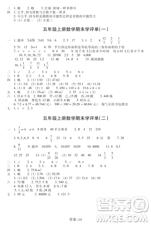 浙江少年兒童出版社2023年秋學(xué)評(píng)手冊(cè)五年級(jí)上冊(cè)數(shù)學(xué)B版答案