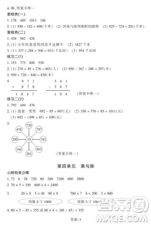 浙江少年兒童出版社2023年秋學評手冊三年級上冊數(shù)學B版答案