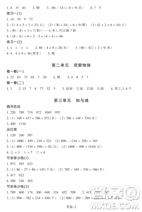 浙江少年兒童出版社2023年秋學評手冊三年級上冊數(shù)學B版答案