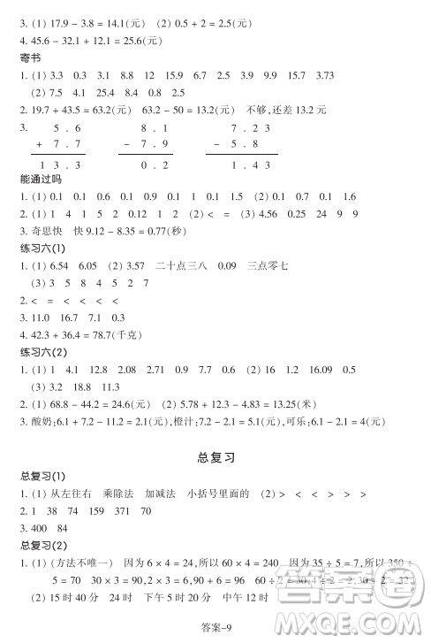 浙江少年兒童出版社2023年秋學評手冊三年級上冊數(shù)學B版答案