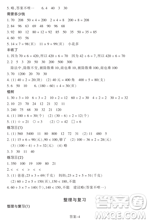 浙江少年兒童出版社2023年秋學評手冊三年級上冊數(shù)學B版答案