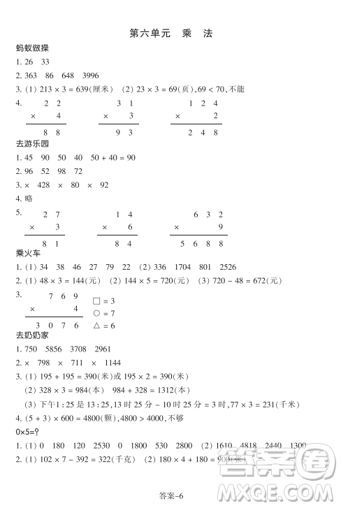 浙江少年兒童出版社2023年秋學評手冊三年級上冊數(shù)學B版答案