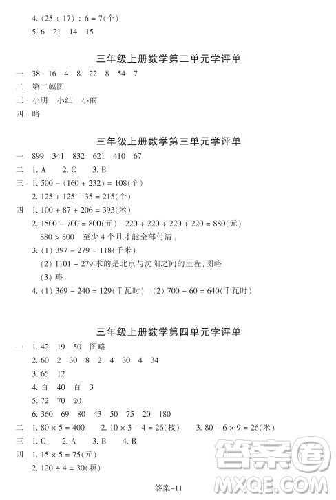 浙江少年兒童出版社2023年秋學評手冊三年級上冊數(shù)學B版答案