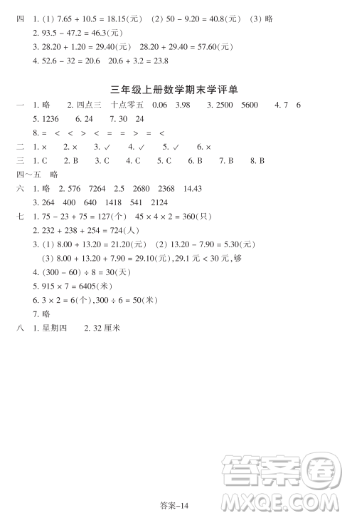 浙江少年兒童出版社2023年秋學評手冊三年級上冊數(shù)學B版答案