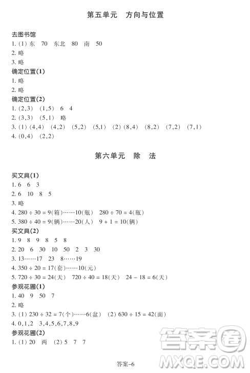 浙江少年兒童出版社2023年秋學(xué)評(píng)手冊(cè)四年級(jí)上冊(cè)數(shù)學(xué)B版答