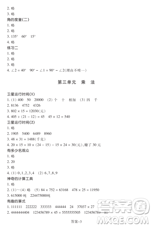 浙江少年兒童出版社2023年秋學(xué)評(píng)手冊(cè)四年級(jí)上冊(cè)數(shù)學(xué)B版答