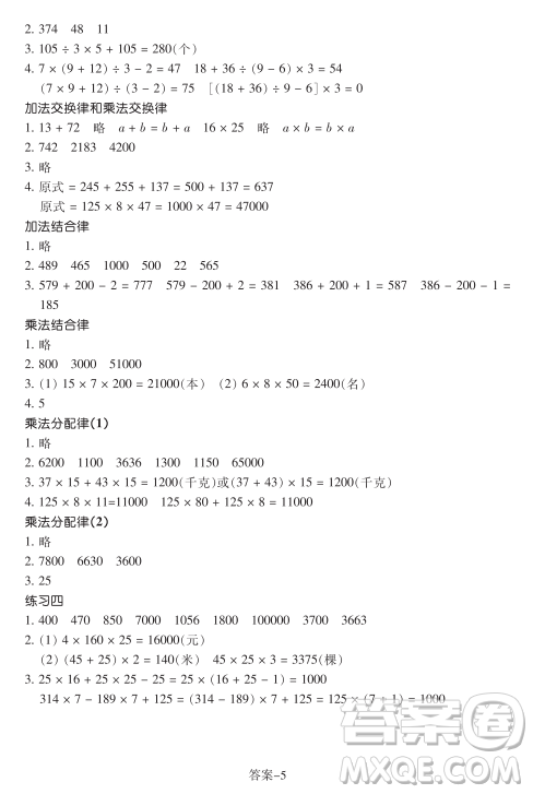 浙江少年兒童出版社2023年秋學(xué)評(píng)手冊(cè)四年級(jí)上冊(cè)數(shù)學(xué)B版答