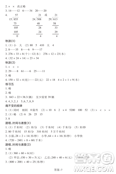 浙江少年兒童出版社2023年秋學(xué)評(píng)手冊(cè)四年級(jí)上冊(cè)數(shù)學(xué)B版答