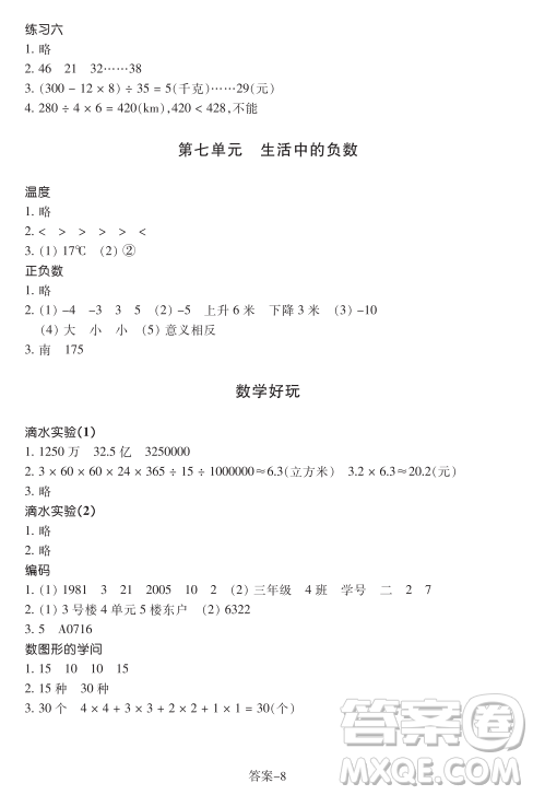 浙江少年兒童出版社2023年秋學(xué)評(píng)手冊(cè)四年級(jí)上冊(cè)數(shù)學(xué)B版答