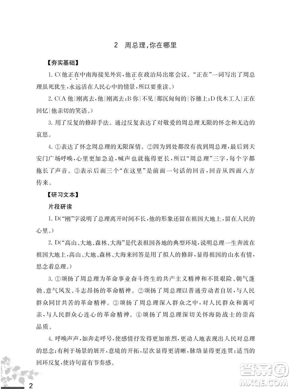 江蘇鳳凰教育出版社2023年秋語文補(bǔ)充習(xí)題九年級(jí)上冊(cè)人教版參考答案