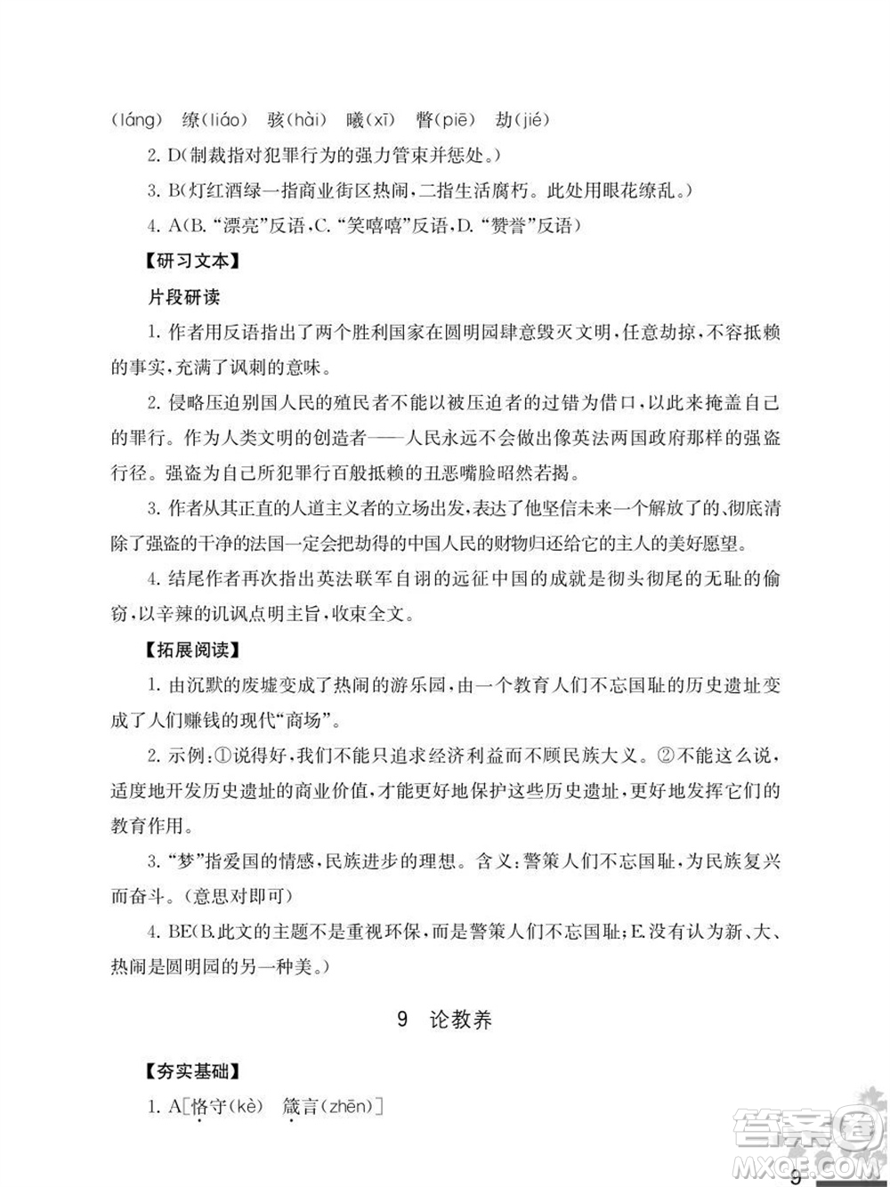 江蘇鳳凰教育出版社2023年秋語文補(bǔ)充習(xí)題九年級(jí)上冊(cè)人教版參考答案