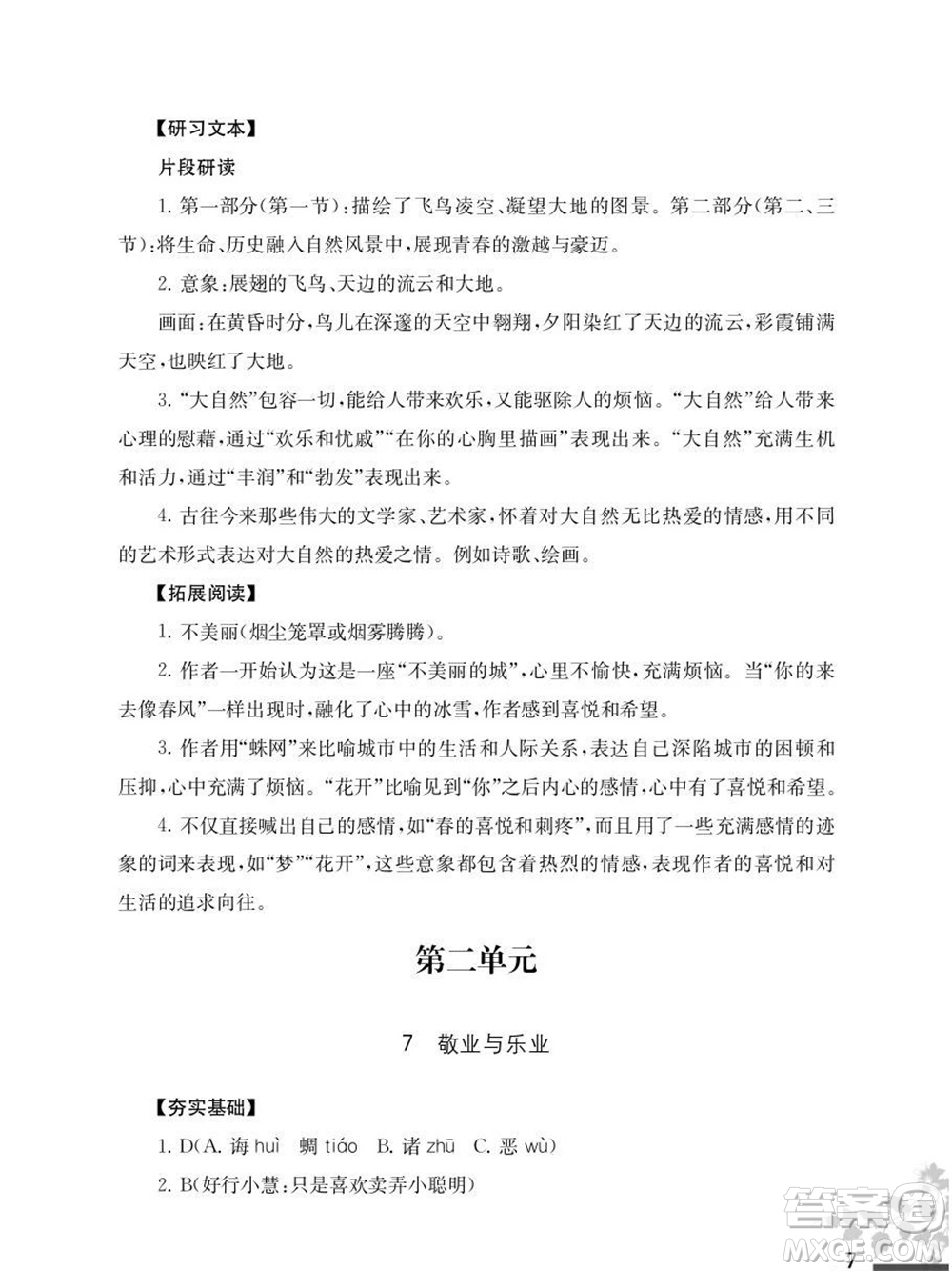 江蘇鳳凰教育出版社2023年秋語文補(bǔ)充習(xí)題九年級(jí)上冊(cè)人教版參考答案