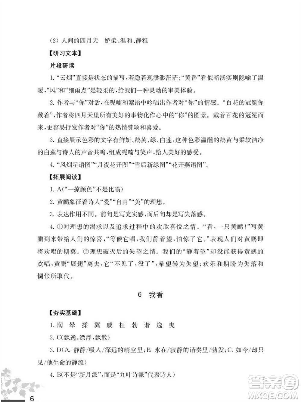 江蘇鳳凰教育出版社2023年秋語文補(bǔ)充習(xí)題九年級(jí)上冊(cè)人教版參考答案