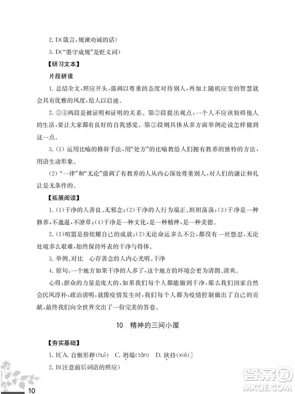 江蘇鳳凰教育出版社2023年秋語文補(bǔ)充習(xí)題九年級(jí)上冊(cè)人教版參考答案