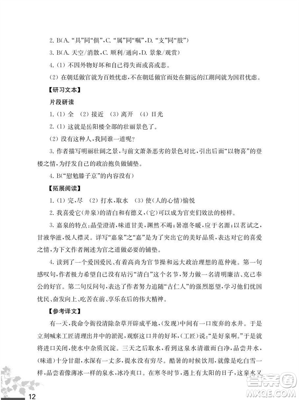 江蘇鳳凰教育出版社2023年秋語文補(bǔ)充習(xí)題九年級(jí)上冊(cè)人教版參考答案