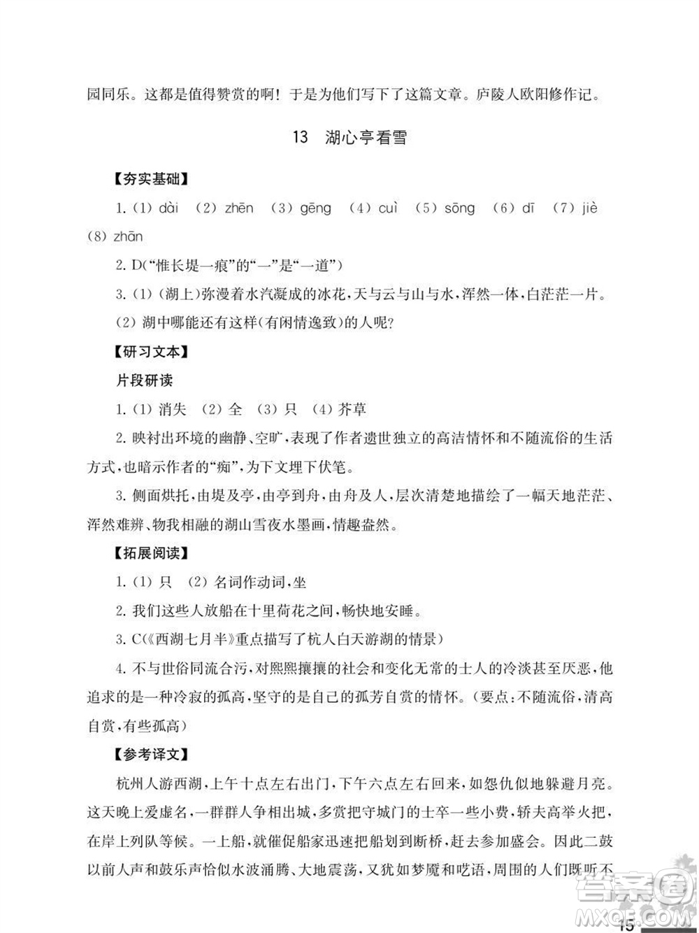 江蘇鳳凰教育出版社2023年秋語文補(bǔ)充習(xí)題九年級(jí)上冊(cè)人教版參考答案