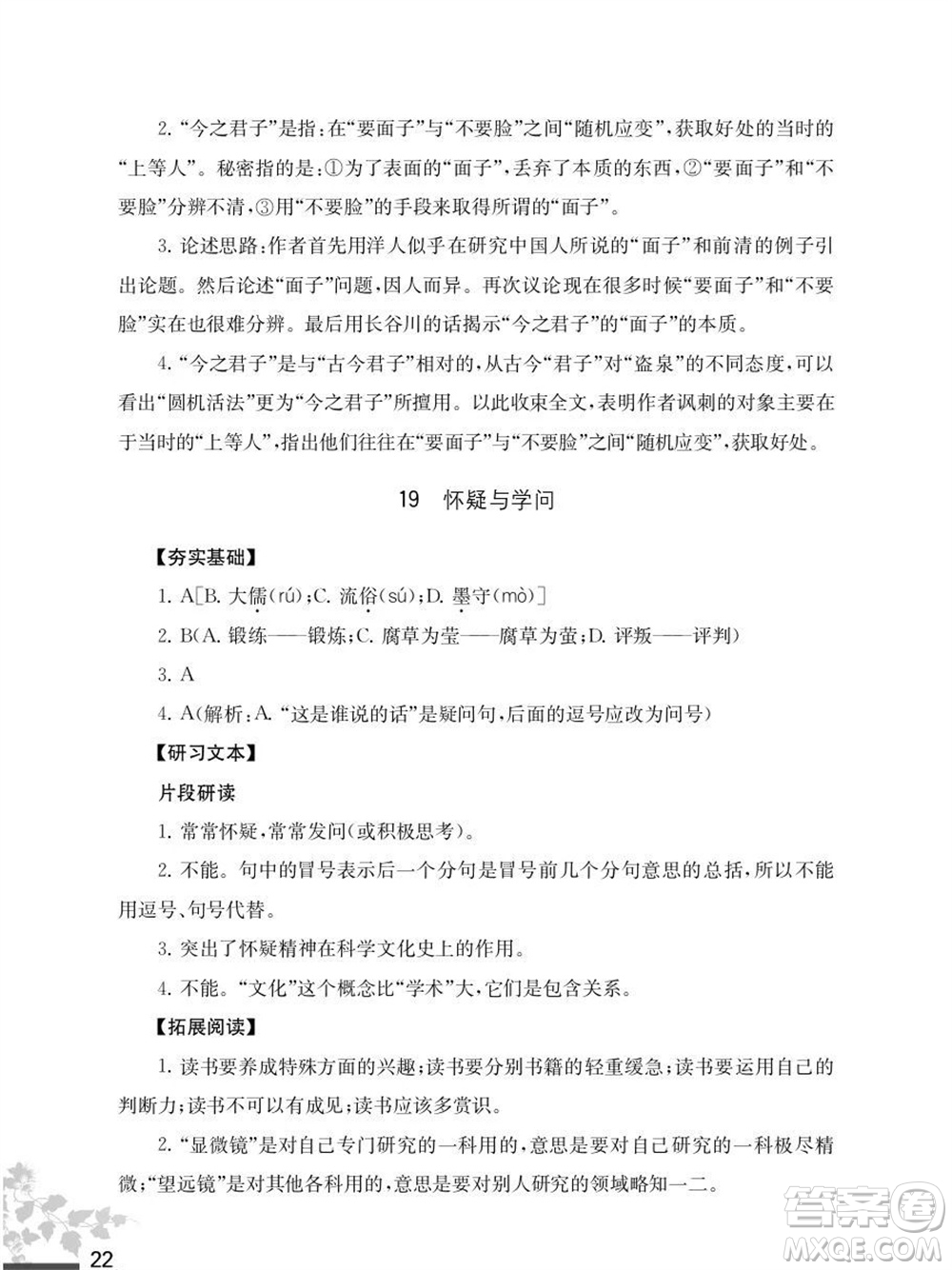 江蘇鳳凰教育出版社2023年秋語文補(bǔ)充習(xí)題九年級(jí)上冊(cè)人教版參考答案