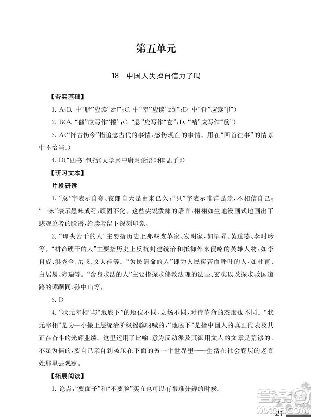 江蘇鳳凰教育出版社2023年秋語文補(bǔ)充習(xí)題九年級(jí)上冊(cè)人教版參考答案