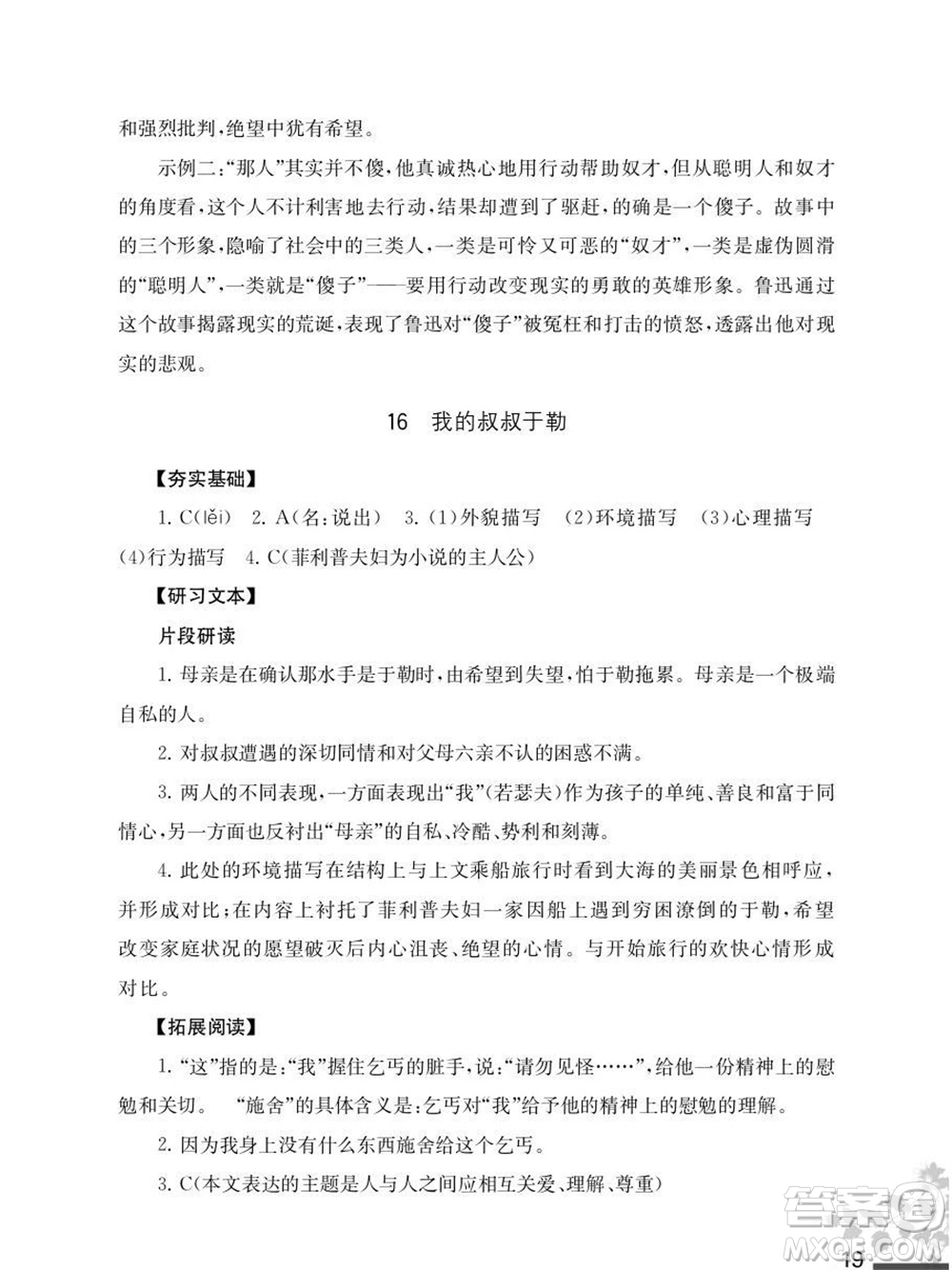 江蘇鳳凰教育出版社2023年秋語文補(bǔ)充習(xí)題九年級(jí)上冊(cè)人教版參考答案