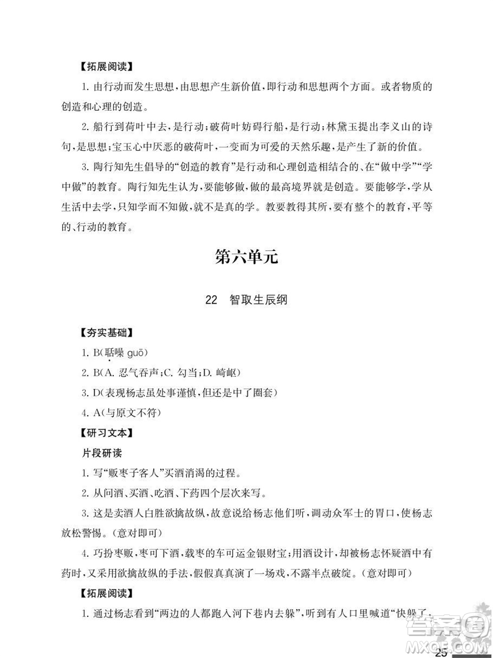 江蘇鳳凰教育出版社2023年秋語文補(bǔ)充習(xí)題九年級(jí)上冊(cè)人教版參考答案