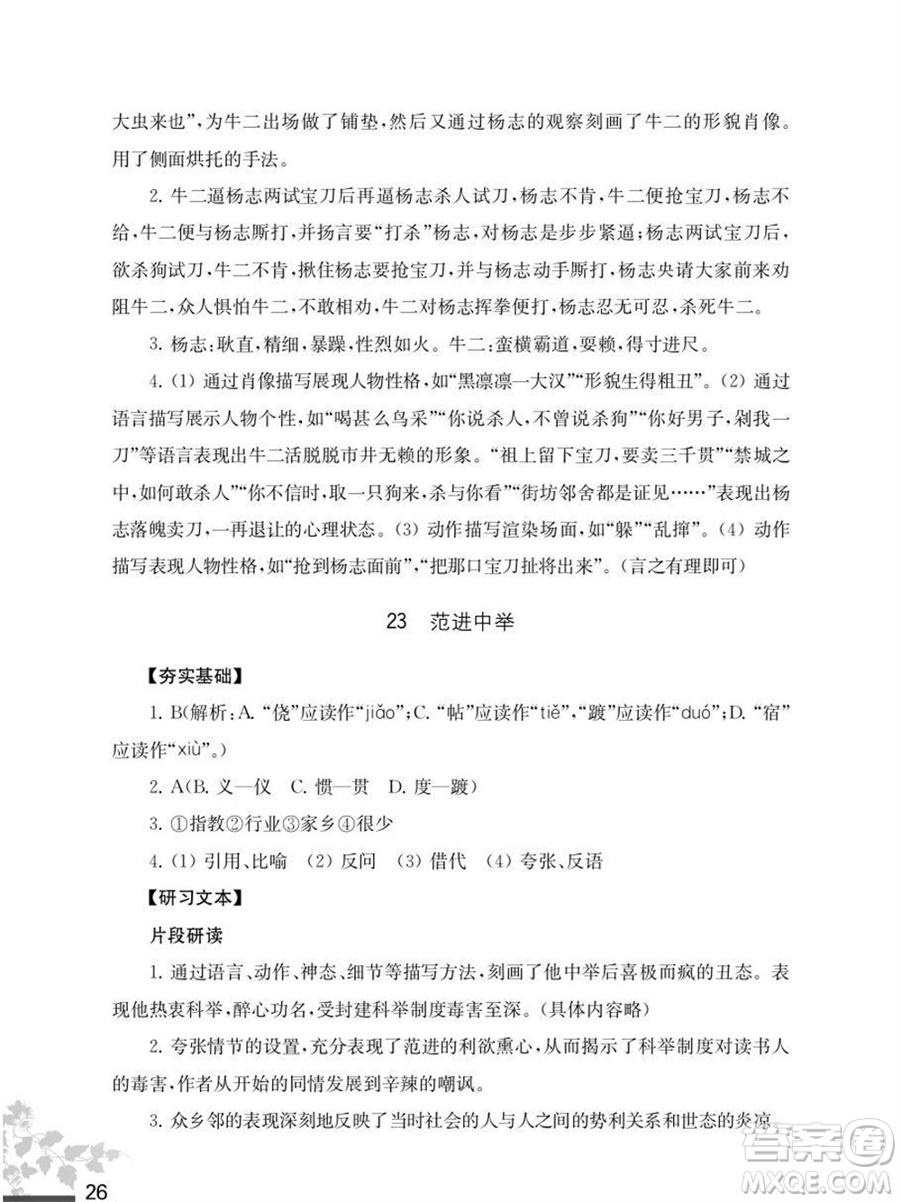 江蘇鳳凰教育出版社2023年秋語文補(bǔ)充習(xí)題九年級(jí)上冊(cè)人教版參考答案