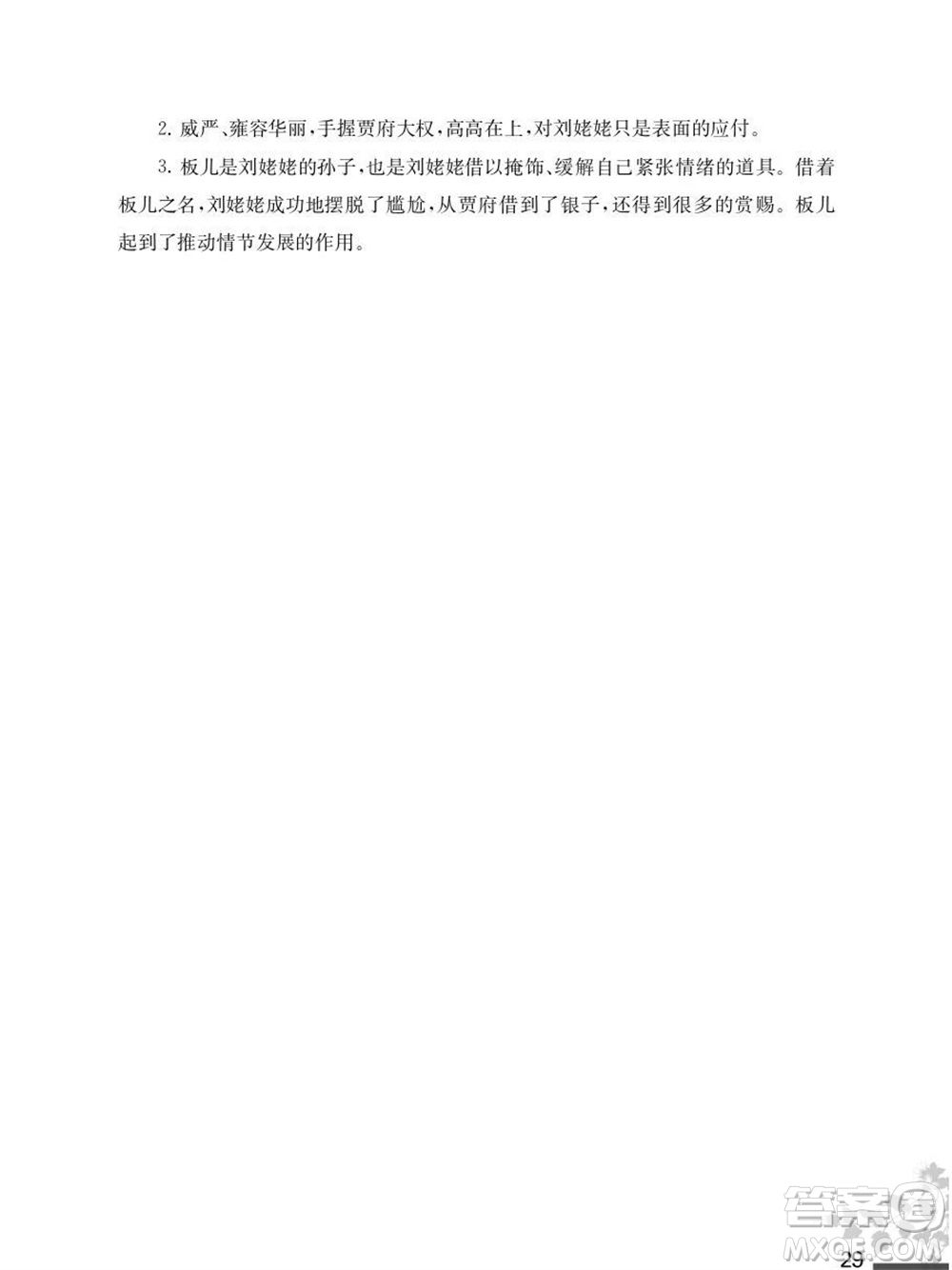 江蘇鳳凰教育出版社2023年秋語文補(bǔ)充習(xí)題九年級(jí)上冊(cè)人教版參考答案