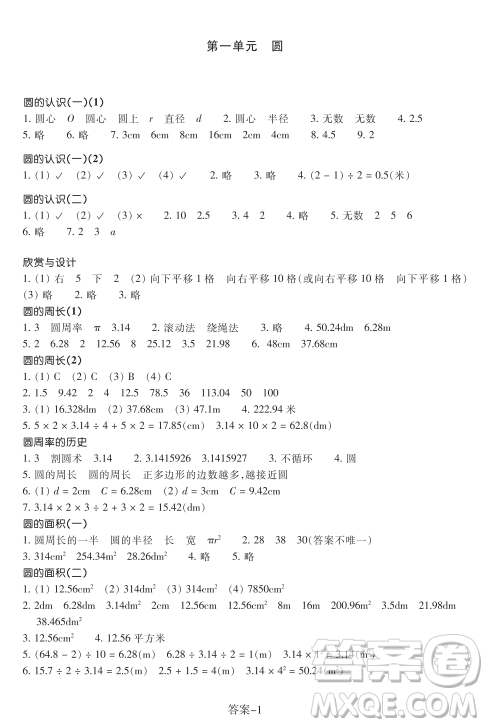 浙江少年兒童出版社2023年秋學(xué)評(píng)手冊(cè)六年級(jí)上冊(cè)數(shù)學(xué)B版答案