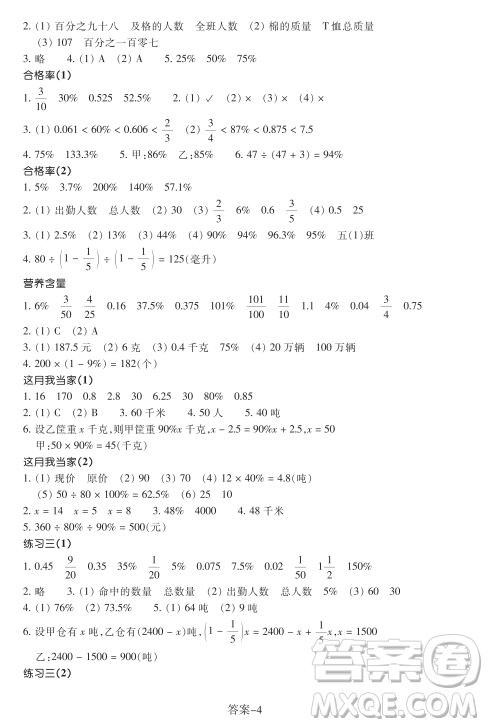 浙江少年兒童出版社2023年秋學(xué)評(píng)手冊(cè)六年級(jí)上冊(cè)數(shù)學(xué)B版答案