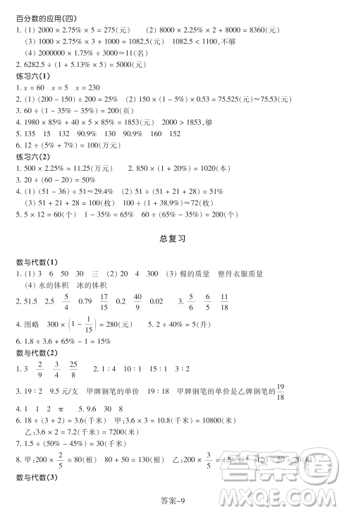 浙江少年兒童出版社2023年秋學(xué)評(píng)手冊(cè)六年級(jí)上冊(cè)數(shù)學(xué)B版答案