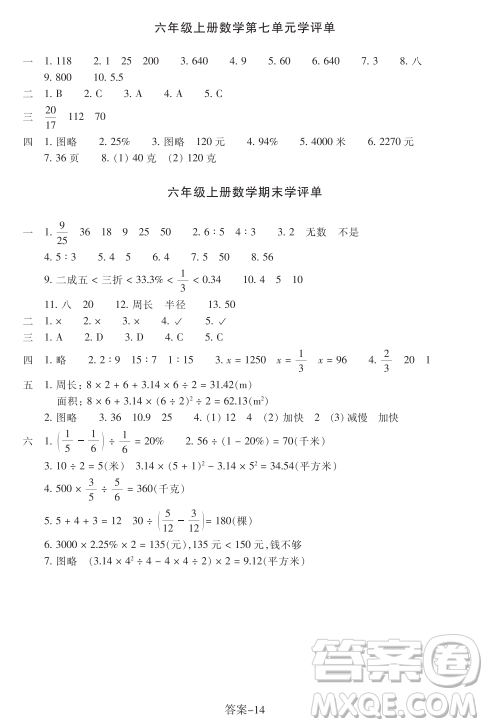 浙江少年兒童出版社2023年秋學(xué)評(píng)手冊(cè)六年級(jí)上冊(cè)數(shù)學(xué)B版答案