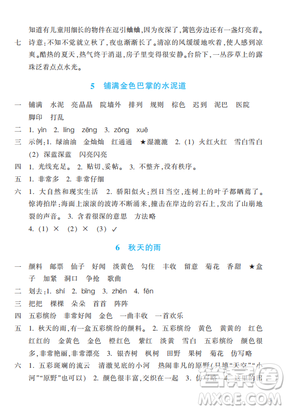 浙江教育出版社2023年秋預學與導學三年級上冊語文人教版答案