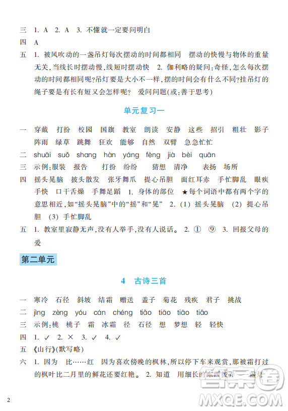 浙江教育出版社2023年秋預學與導學三年級上冊語文人教版答案