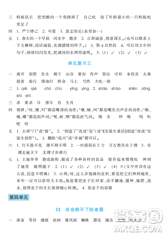 浙江教育出版社2023年秋預學與導學三年級上冊語文人教版答案