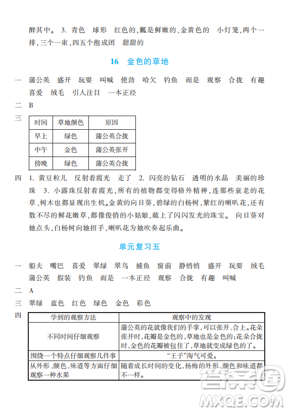 浙江教育出版社2023年秋預學與導學三年級上冊語文人教版答案