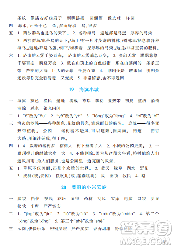 浙江教育出版社2023年秋預學與導學三年級上冊語文人教版答案