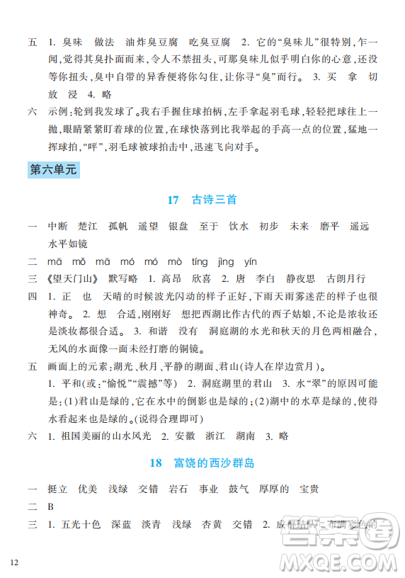 浙江教育出版社2023年秋預學與導學三年級上冊語文人教版答案