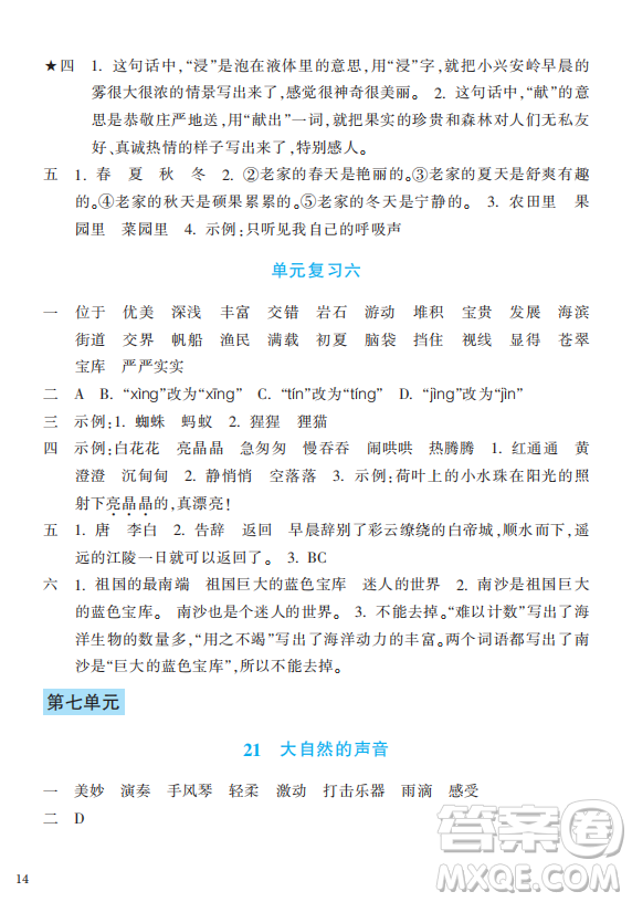 浙江教育出版社2023年秋預學與導學三年級上冊語文人教版答案