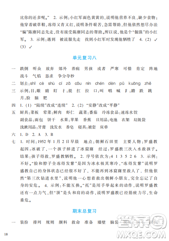 浙江教育出版社2023年秋預學與導學三年級上冊語文人教版答案