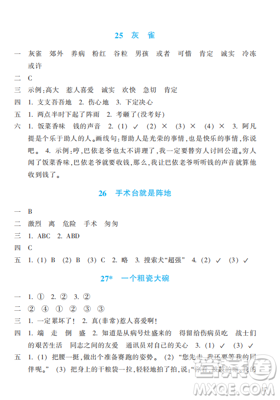 浙江教育出版社2023年秋預學與導學三年級上冊語文人教版答案