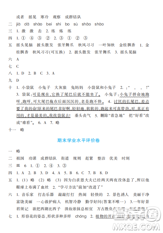 浙江教育出版社2023年秋預學與導學三年級上冊語文人教版答案