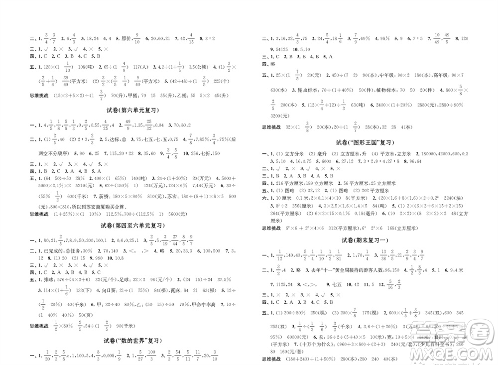 江蘇鳳凰教育出版社2023年秋練習(xí)與測試檢測卷小學(xué)數(shù)學(xué)六年級(jí)上冊蘇教版參考答案