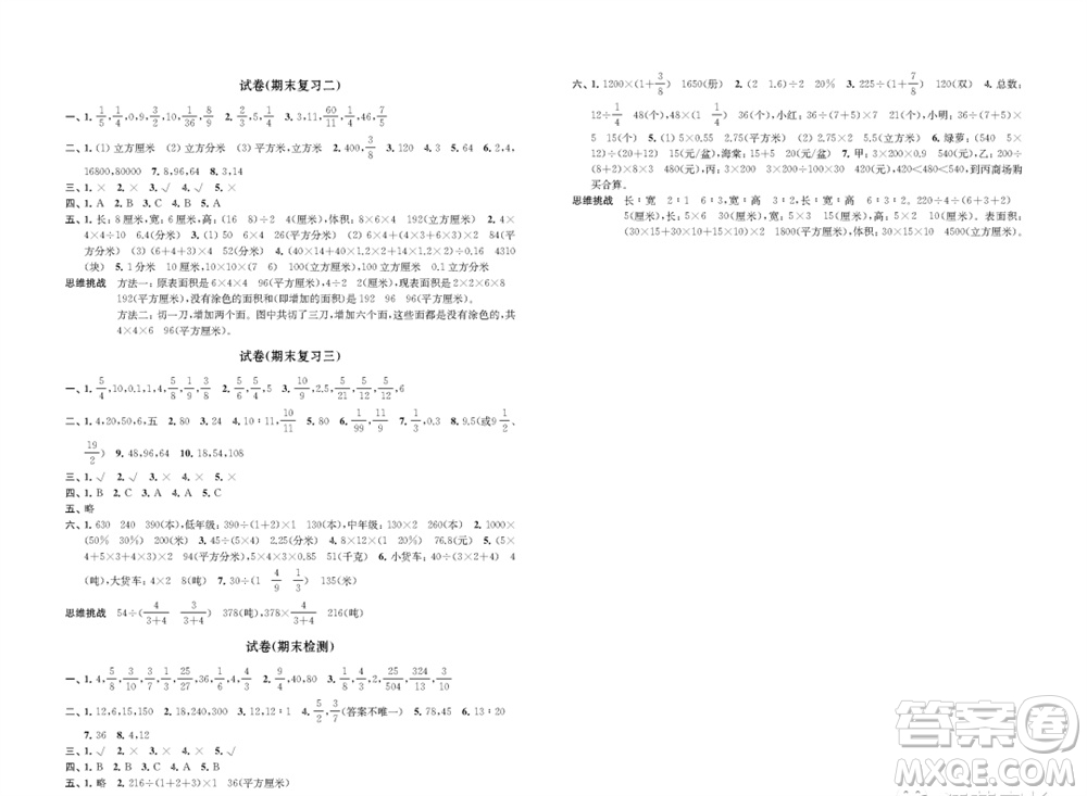 江蘇鳳凰教育出版社2023年秋練習(xí)與測試檢測卷小學(xué)數(shù)學(xué)六年級(jí)上冊蘇教版參考答案