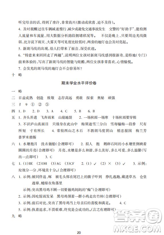 浙江教育出版社2023年秋預(yù)學(xué)與導(dǎo)學(xué)四年級(jí)上冊(cè)語(yǔ)文人教版答案