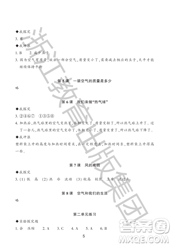 浙江教育出版社2023年秋預(yù)學(xué)與導(dǎo)學(xué)三年級(jí)上冊(cè)科學(xué)教科版答案