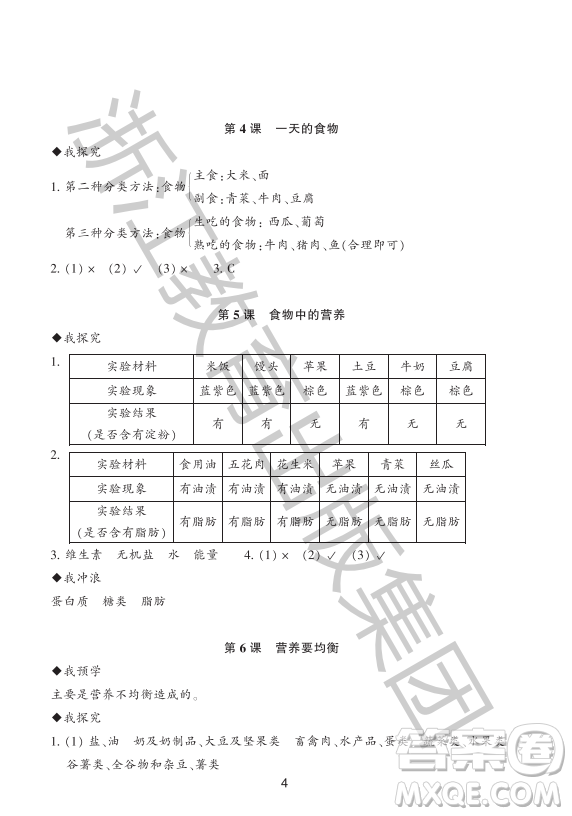 浙江教育出版社2023年秋預(yù)學(xué)與導(dǎo)學(xué)四年級上冊科學(xué)教科版答案