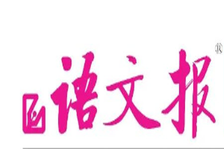 2023年9月語文報(bào)七年級(jí)第33期參考答案