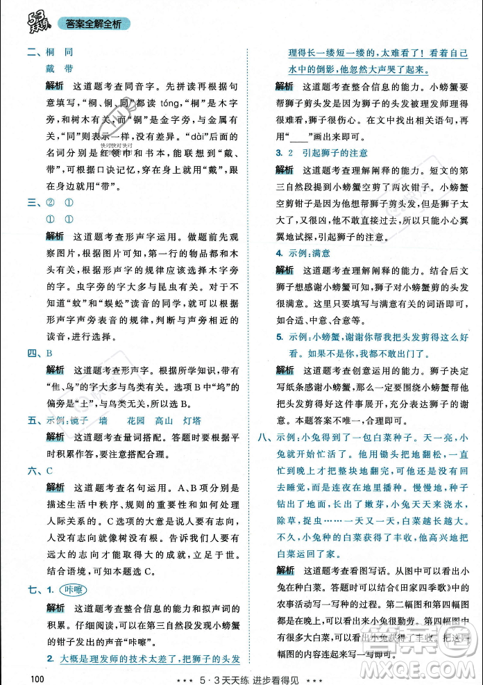 教育科學出版社2023年秋53天天練二年級上冊語文人教版答案