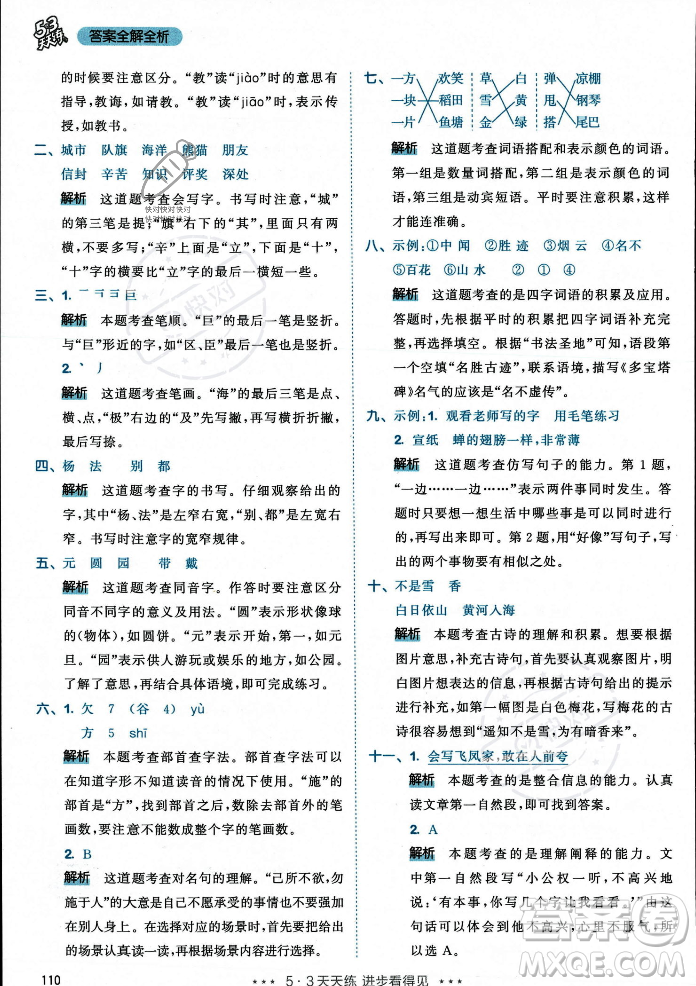 教育科學出版社2023年秋53天天練二年級上冊語文人教版答案